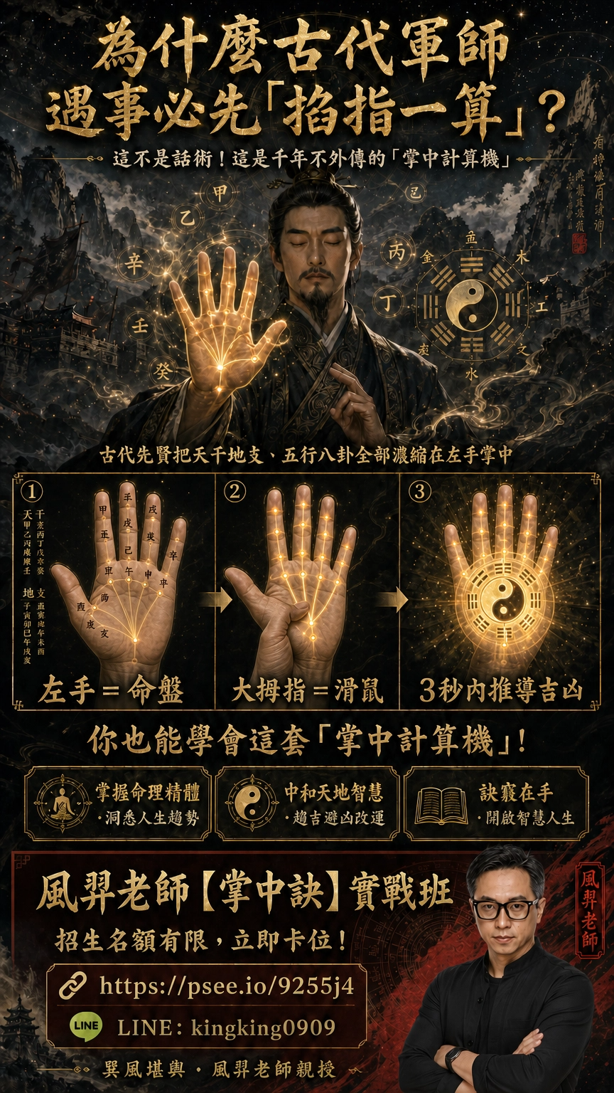 掌中訣 課程介紹 1